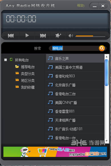 AnyRadio网络收音机