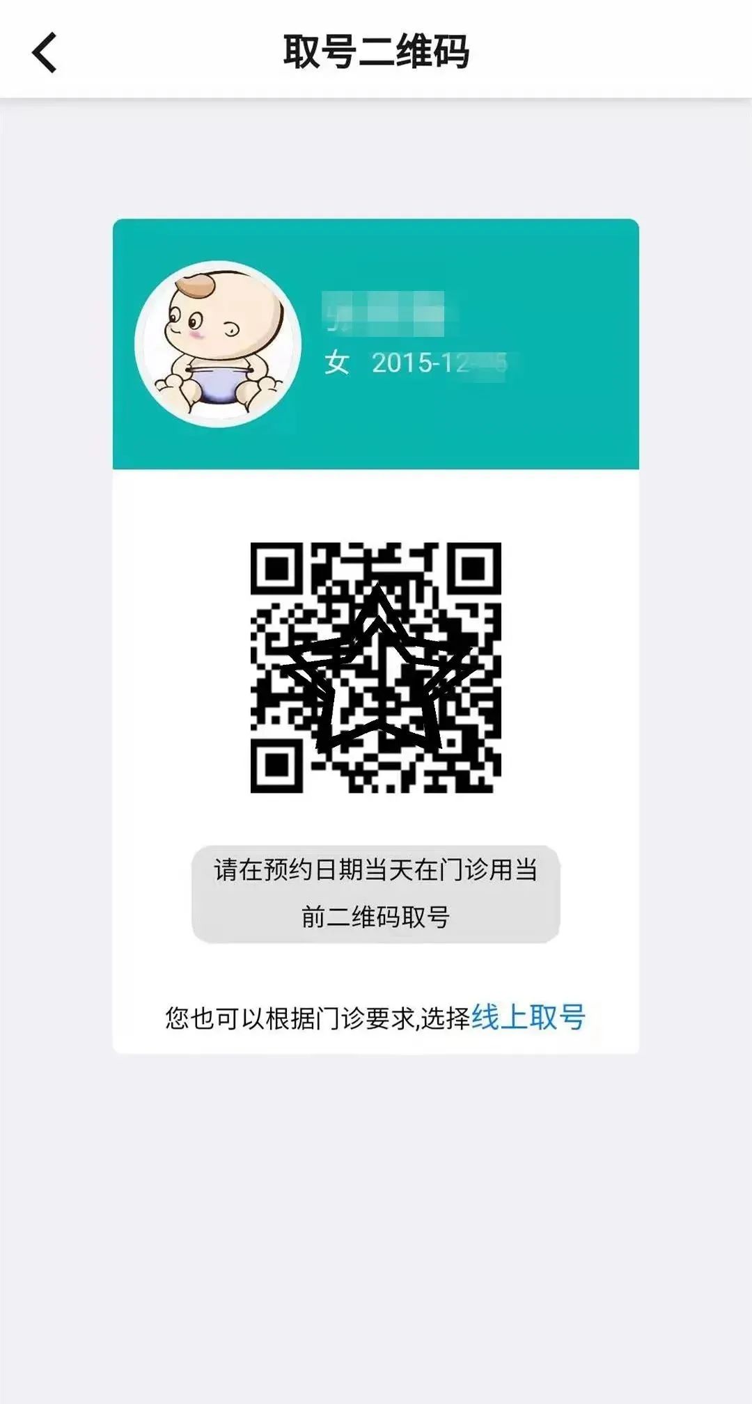 粤苗app广东预防接种