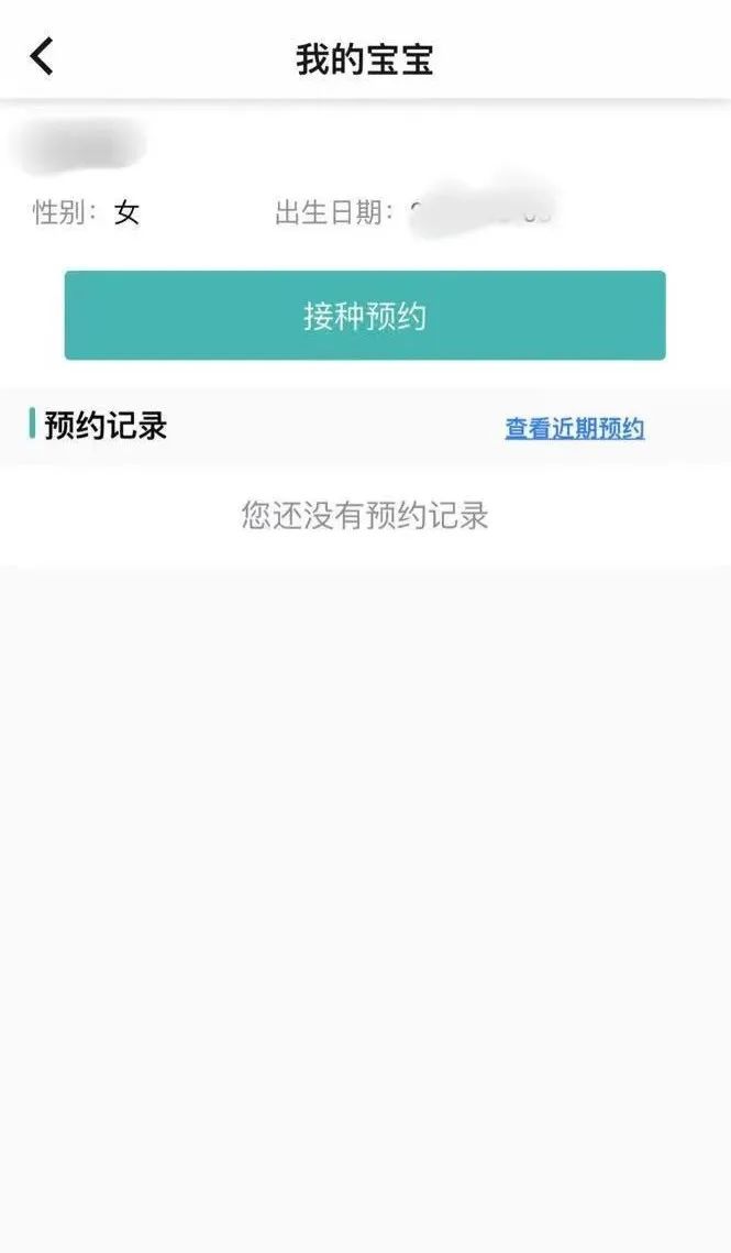 粤苗app广东预防接种