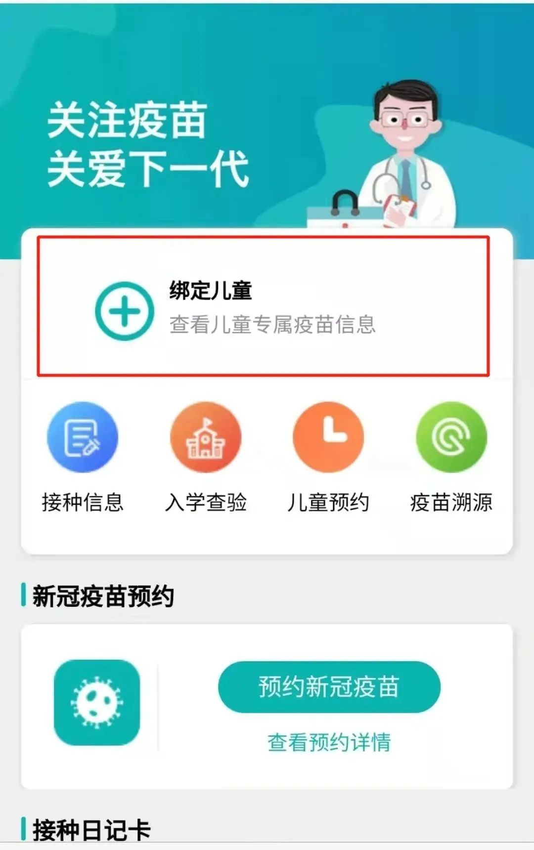 粤苗app广东预防接种