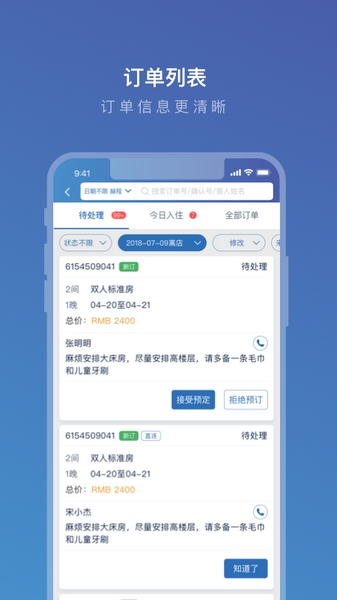 携程eBooking酒店管理系统