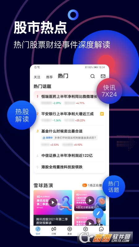 雪球股票app