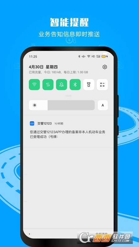 交管12123电子驾驶证官方版app