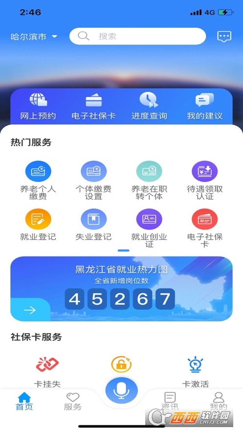 龙江人社人脸识别认证app