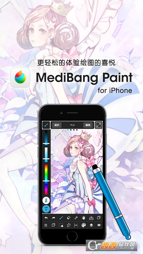 medibangpaint官方正版2022最新版