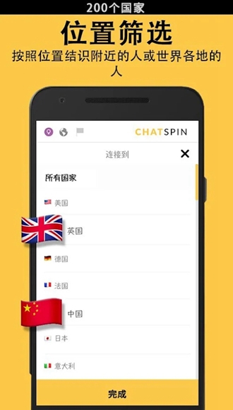 Chatspin 安卓版v3.8.2