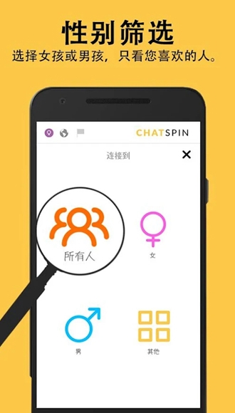 Chatspin 安卓版v3.8.2