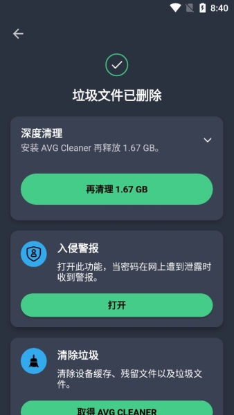 AVG AntiVirus pro已付费版