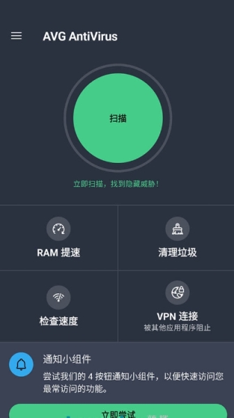 AVG AntiVirus pro已付费版