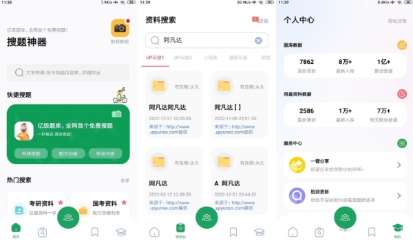 搜题神器app