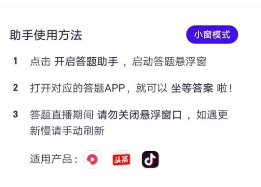 头号英雄app 答题助手