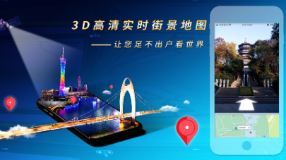 卫星街景地图高清晰app