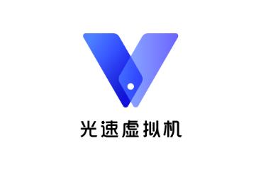 光速虚拟机官方最新版