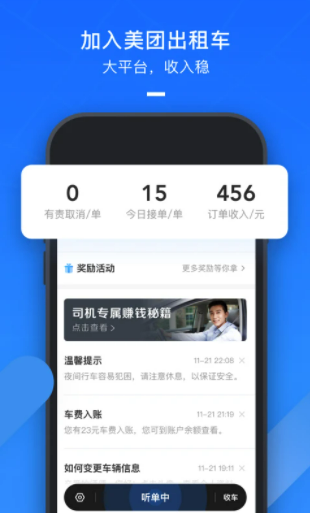 美团出租司机app