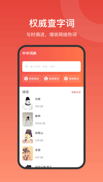 中华词典app