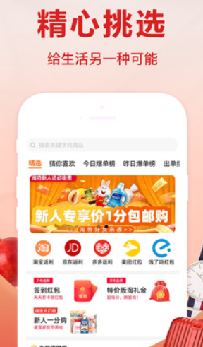 开心返利app