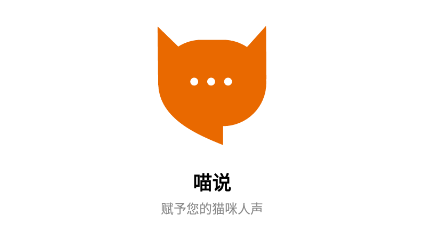 喵说meowtalkapp下载