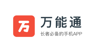 万能通app下载