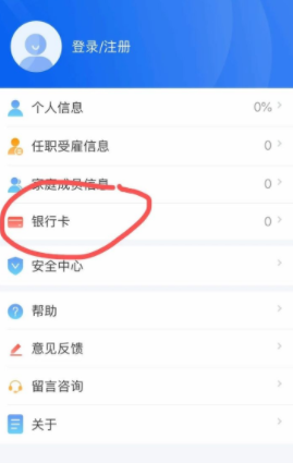 个人所得税退税app官方版下载