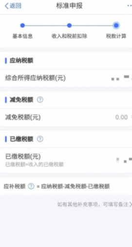 个人所得税退税app官方版下载