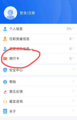 个人所得税退税app官方版下载