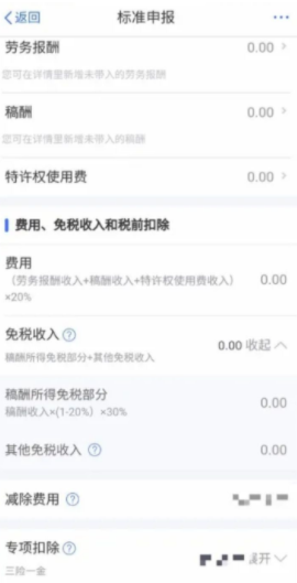 个人所得税退税app官方版下载