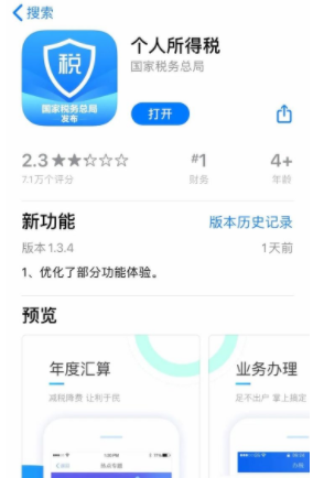 个人所得税退税app官方版下载