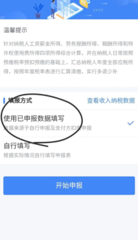 个人所得税退税app官方版下载