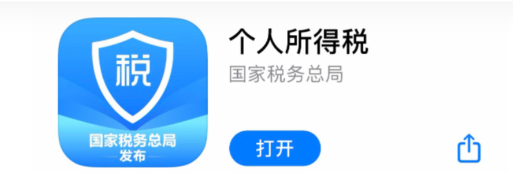 个人所得税退税app官方版下载