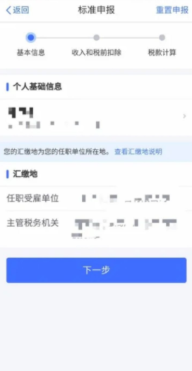 个人所得税退税app官方版下载