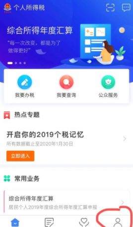 个人所得税退税app官方版下载