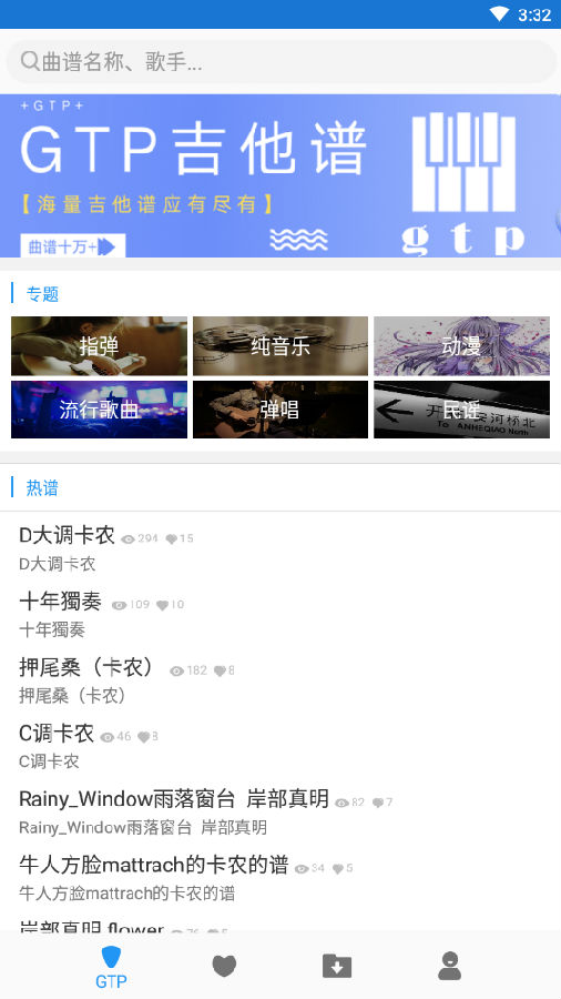 gtp吉他谱app