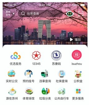 苏周到app最新版下载