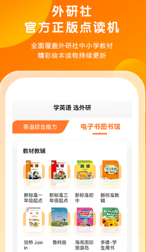 外研通点读笔app