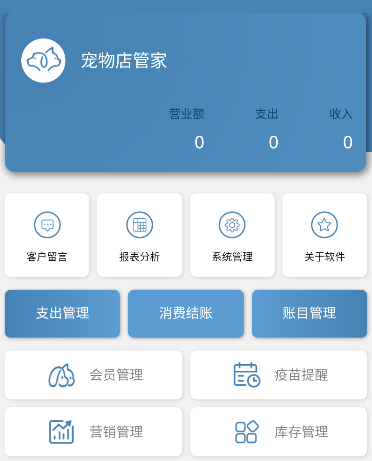 宠物店管家app