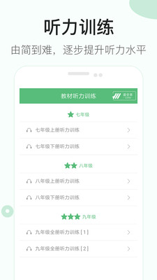 初中英语听力app