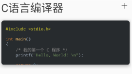 C语言app