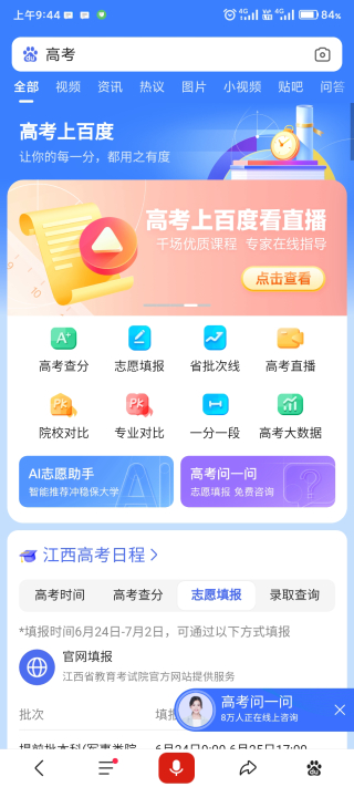 闪电估分app