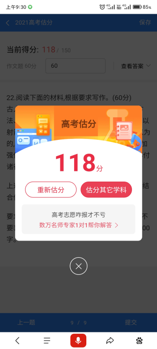 闪电估分app