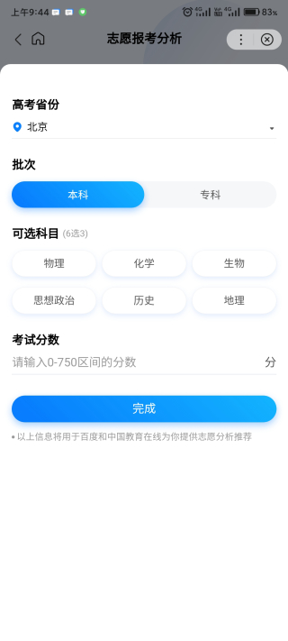 闪电估分app