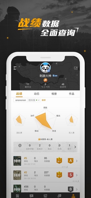 绝地求生官方app