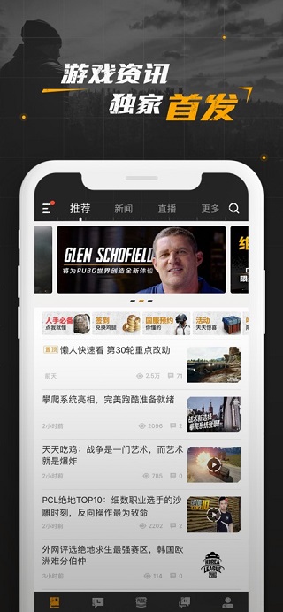 绝地求生官方app