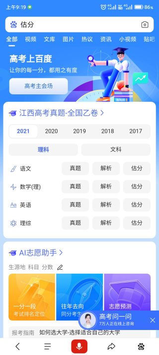 闪电估分app