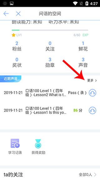 口语100学生app