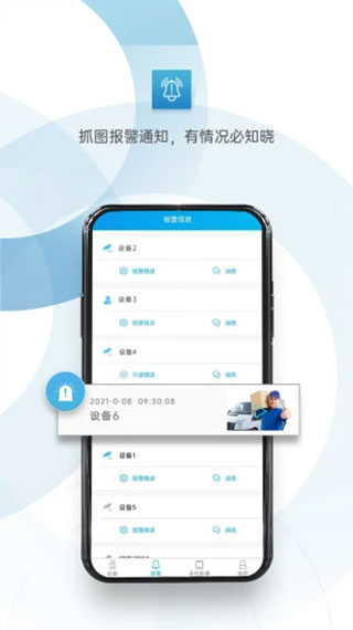 监控眼app