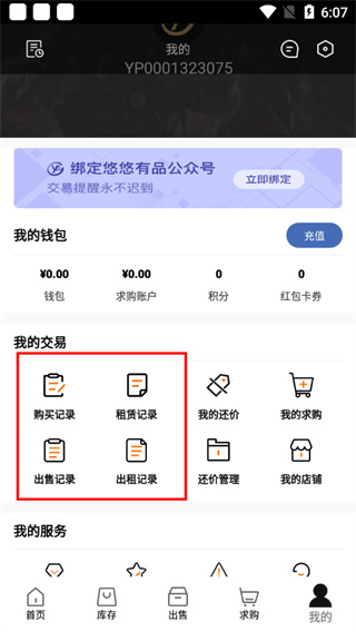 悠悠有品app