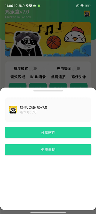 鸡乐盒7.0版