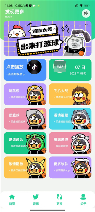 鸡乐盒7.0版