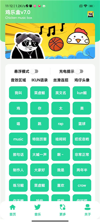 鸡乐盒7.0版