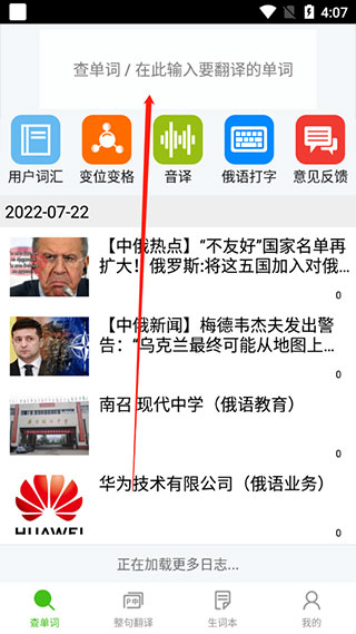 千亿词霸俄语词典app2023最新版本